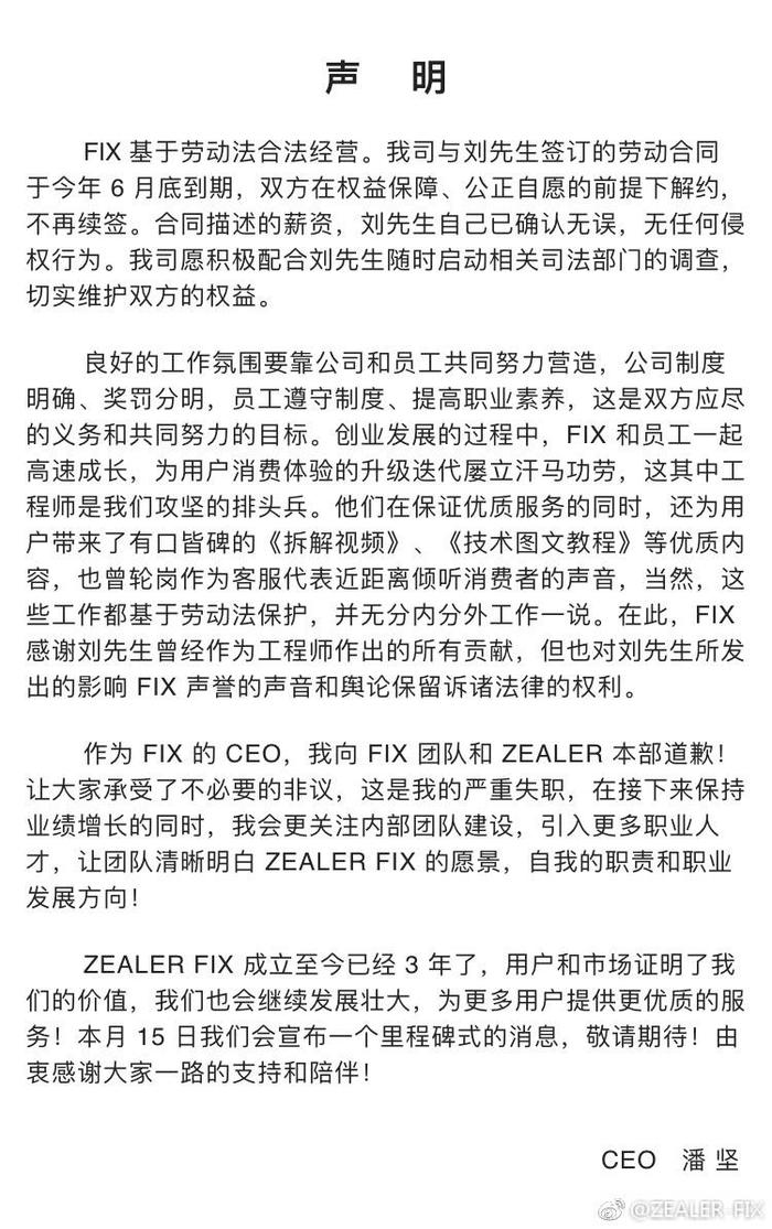 潘坚回应声明