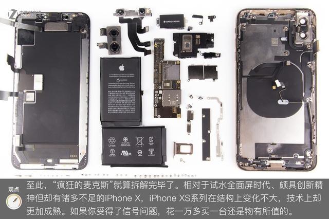 iphone xs max深度拆解