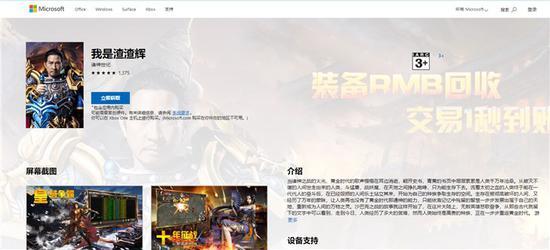 ▲Windows 10商店《我是渣渣辉》游戏网页截图