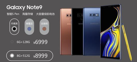 三星Note9国行价格