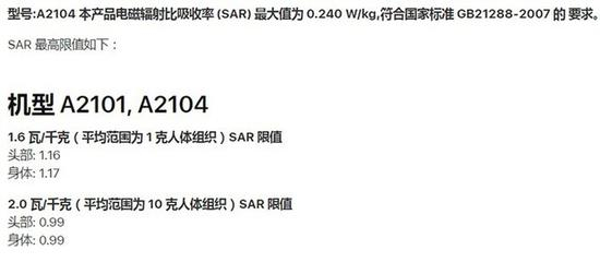 iPhone XS Max——SAR特定吸收率指标(图片引自Apple官网)