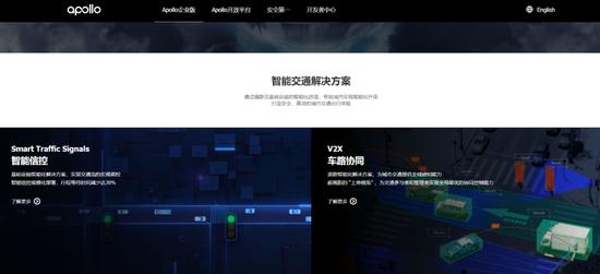 百度Apollo平台,截图自百度Apollo官网