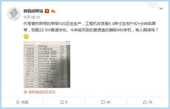 荣耀V20爆料(来自微博)