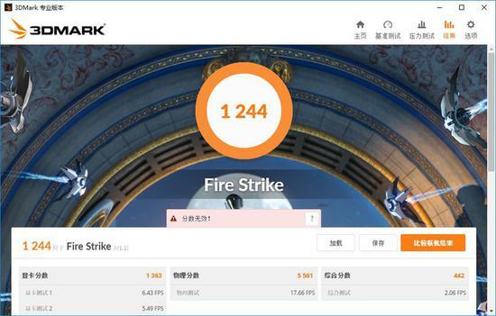 ↑3DMARK测试:Fire Strike模式1244分