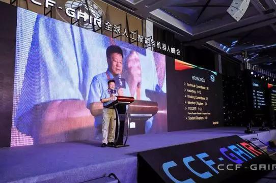 高文在2018CCF-GAIR大会上
