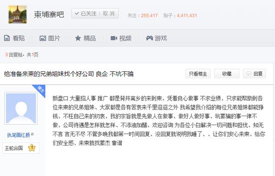 百度“柬埔寨吧”涉赌招聘信息。