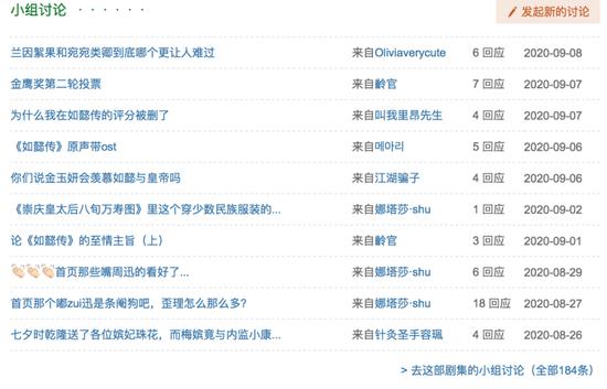 豆瓣《如懿传》词条下的讨论版块变成了“小组讨论”