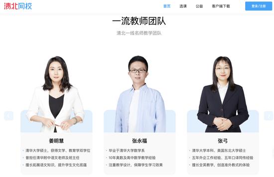 清北网校教师介绍(图源官网)
