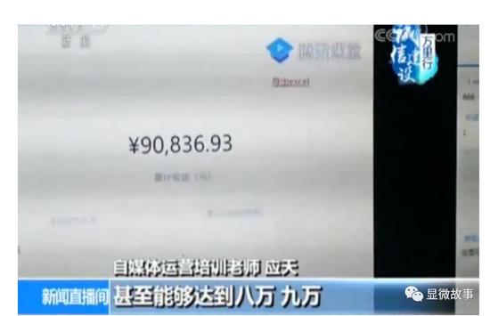 央视也曾报道过自媒体的“致富经”