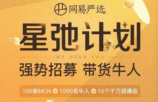 网易严选发布“星驰计划”,图源网易官网