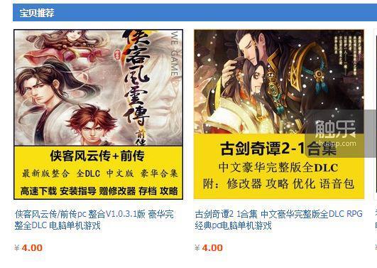 商家们并没有放过国产游戏