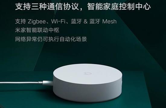 米家多模网关