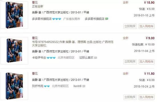 在孔网精确搜索“全新”《看见》,排在前几位的售价都不高