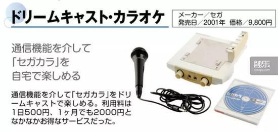 DreamCast卡拉OK,可以通过联网功能使用“世嘉卡拉OK”(付费)的功能