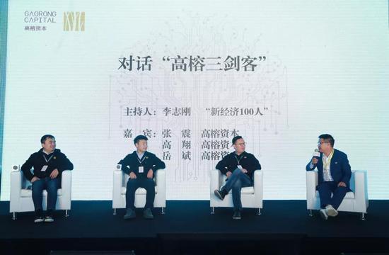 “新经济100人”创始人李志刚对话“高榕三剑客”
