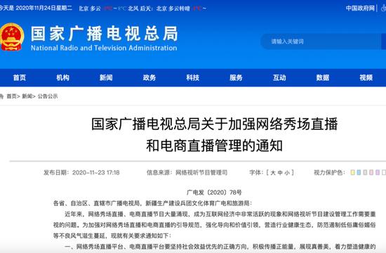 来源/国家广播电视总局官方网站 燃财经截图