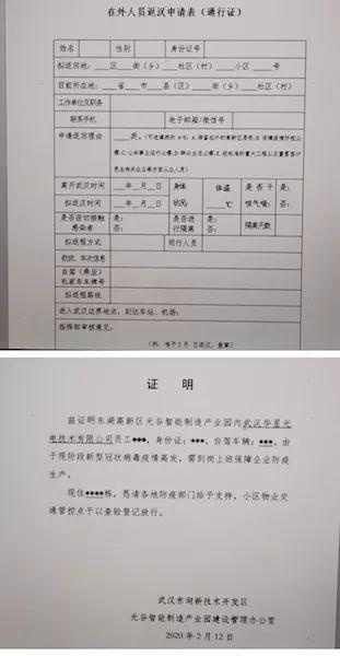 返汉员工申请表等材料
