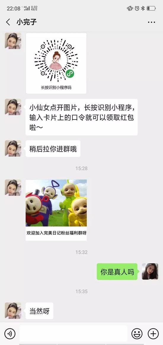 注:与小完子的对话框
