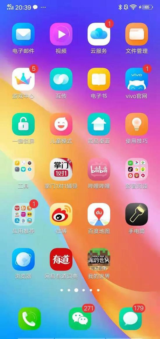 你猜手机桌面截图