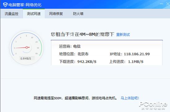 电脑管家测试出的网速