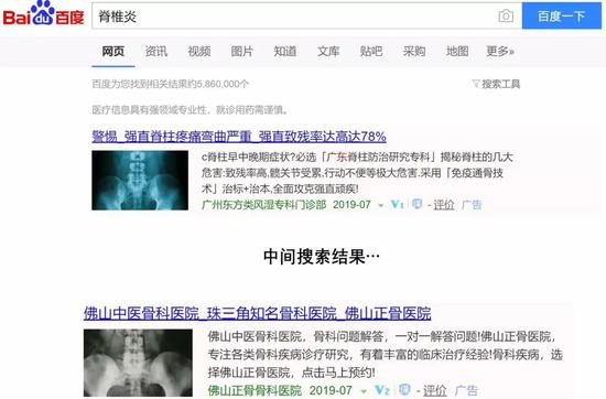 百度是“前后包抄型”,第一位和最后一位是医疗广告。