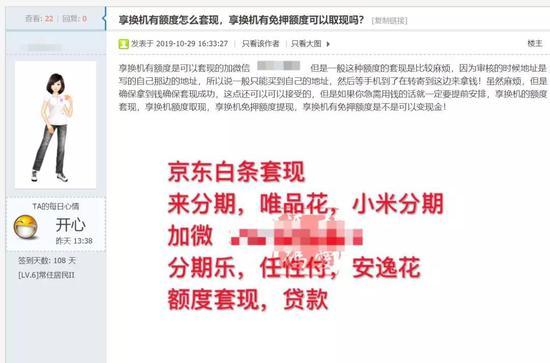 一个中介在论坛发帖,招徕撸机老哥