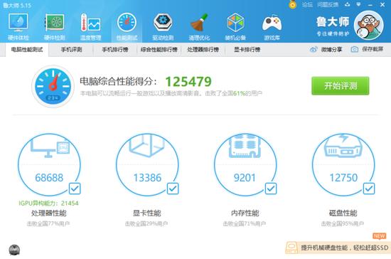 关闭傲腾-鲁大师