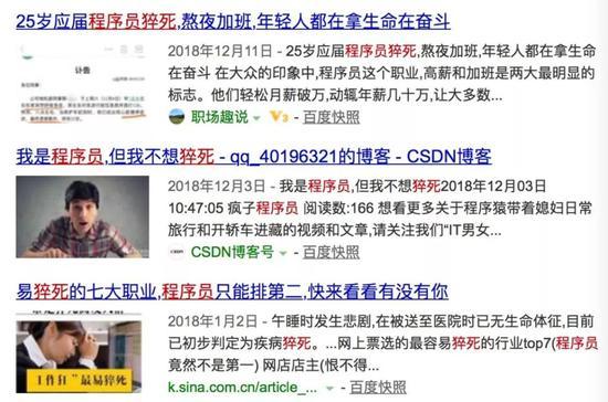 有关程序员猝死的新闻比比皆是,图片来源于网络