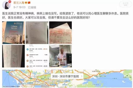 医院证明张若兰没有精神问题 还退还了费用 图源/张若兰本人