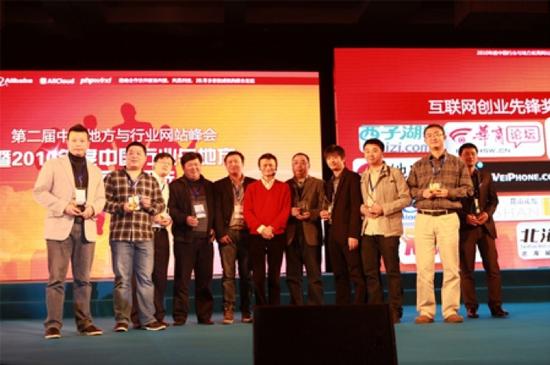 图:第二届中国地方与行业网站峰会