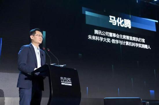 马化腾在2019年未来论坛·深圳技术峰会上发言