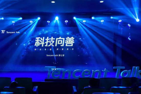 科技向善已成为腾讯公司使命与愿景的一部分
