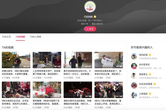 巧妇9妹的西瓜视频主页