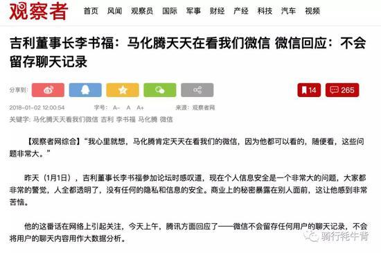 https://www.guancha.cn/society/2018_01_02_441437.shtml