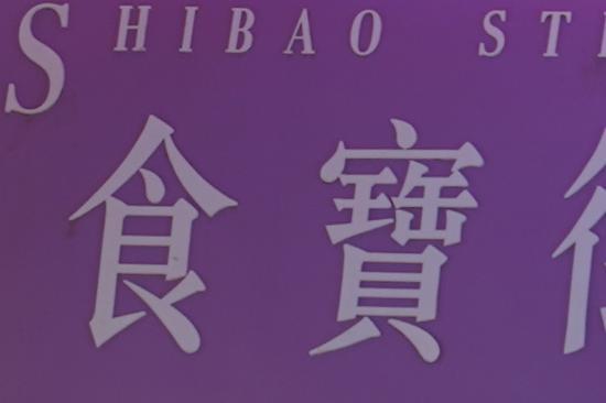 ▲索尼A7M3开启五轴防抖后,1/2s快门下的100%放大切片