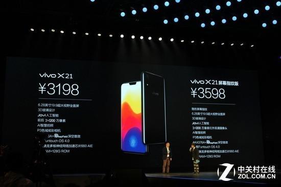 vivo X21定价3198元,屏幕指纹版定价3598元