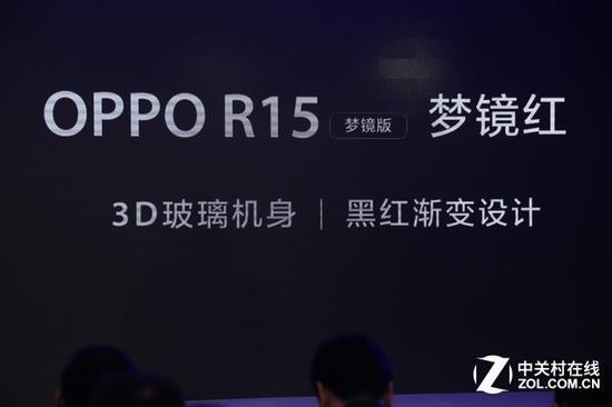 OPPO R15梦镜版