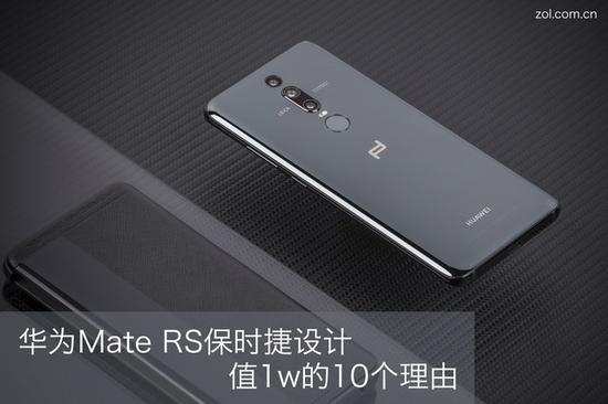 华为Mate RS保时捷设计值1w的10个理由