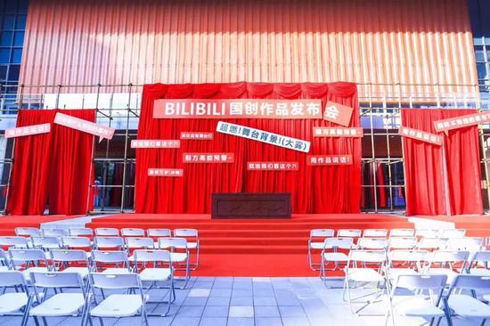 图:12.18日B站举行的“bilibili国创动画作品发布会”