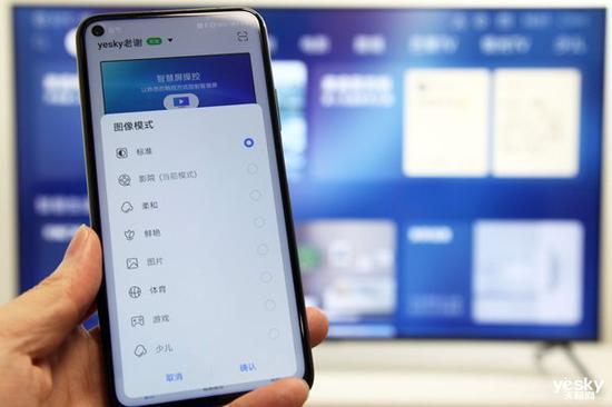 在智慧屏APP上调节大屏的设置