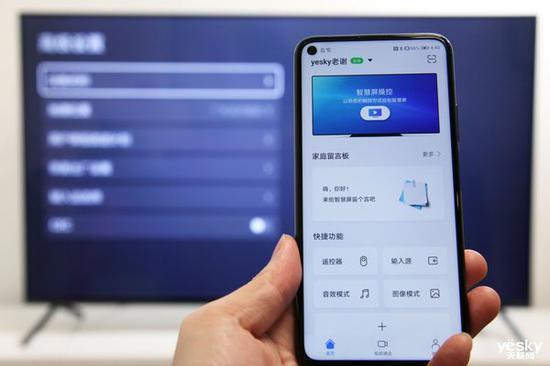 智慧屏APP界面