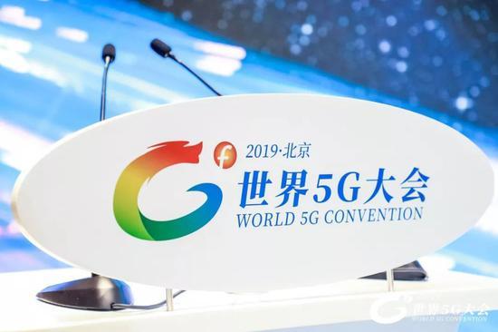 图片来源:世界5G大会