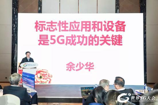 图片来源:世界5G大会