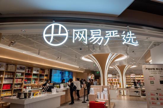 网易严选线下店