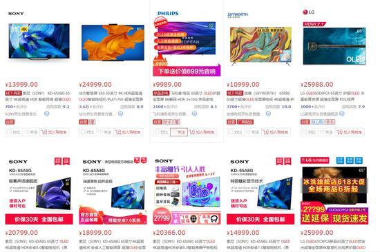 65英寸OLED电视价格