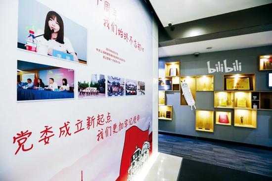 B站对党建十分重视。