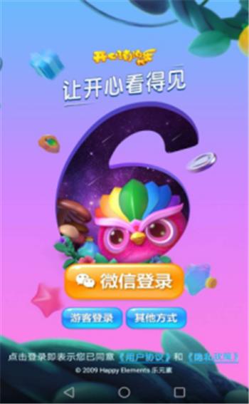 图 5 开心消消乐 “游客登录”