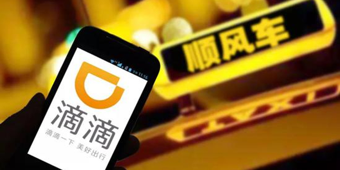 如何才能跑好滴滴顺风车 w700h350z1l10t1067e.jpg