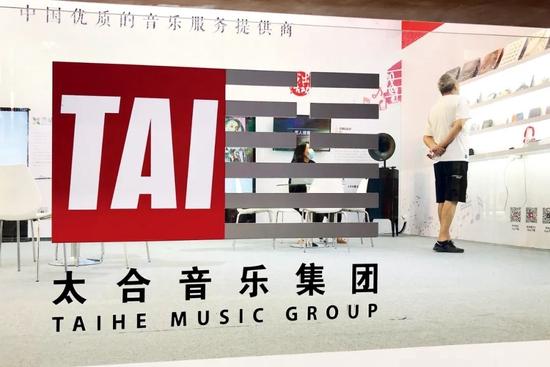 2020年9月9日,中国国际服务贸易交易会上的太合音乐集团展区。图/人民视觉