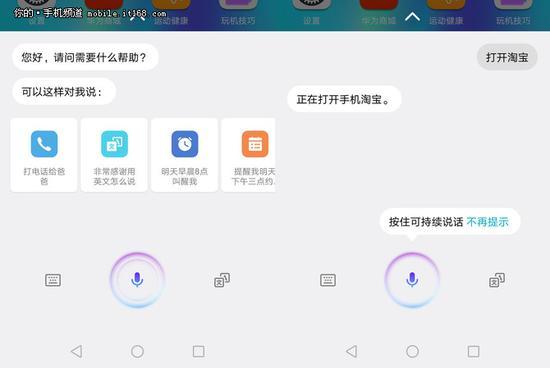 ▲EMUI 8.0语音助手演示